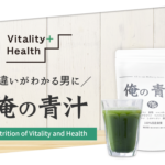 「俺の青汁」は1杯で活力と野菜不足を補える男性を元気にする青汁！