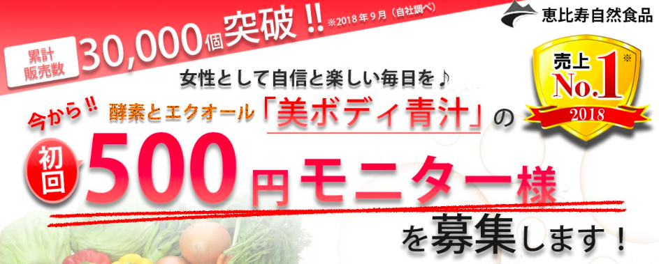 「美ボディ青汁」とは？女性のために開発された、酵素とエクオール配合の青汁！