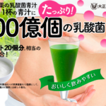 乳酸菌青汁とは？大正製薬の「ヘルスマネージ乳酸菌青汁」は980円から試せるから健康管理におすすめ