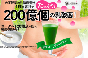 乳酸菌青汁とは?大正製薬の「ヘルスマネージ乳酸菌青汁」は980円から試せるから健康管理におすすめ