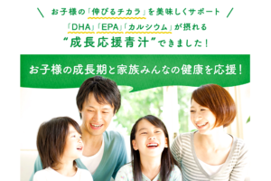GREEN MILK(グリーン ミルク)はDHA、EPA配合&牛乳3本分のカルシウム入り子供向けの青汁!