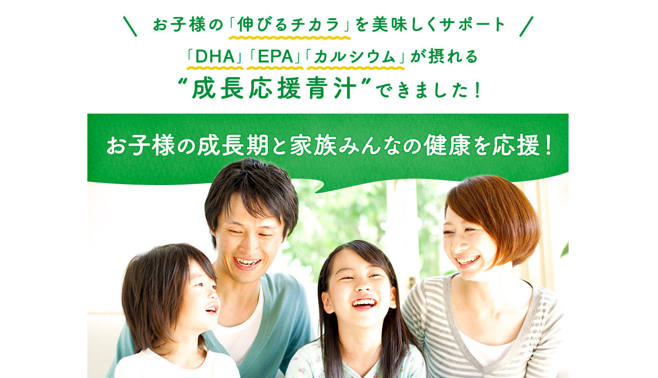 GREEN MILK（グリーン ミルク）はDHA、EPA配合＆牛乳3本分のカルシウム入り子供向けの青汁！