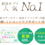 妊活におすすめ!夫婦で飲める「大人の青汁」は妊活サプリNo.1の青汁