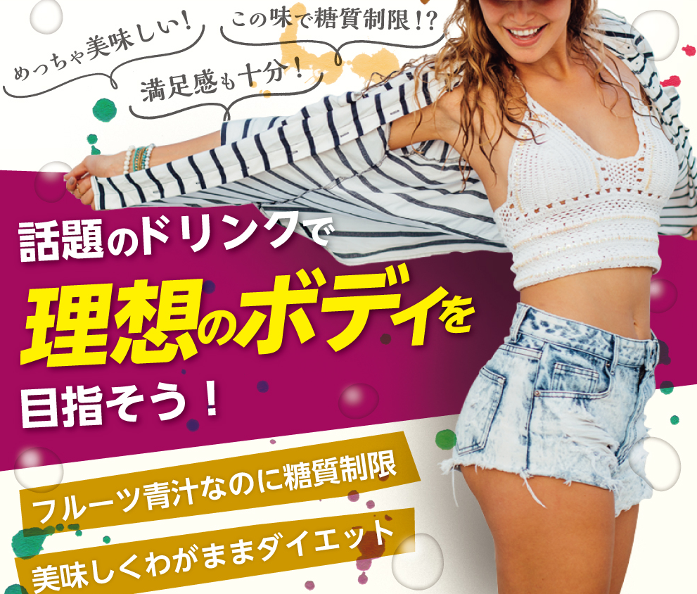 Lucina green(ルキナグリーン)は糖質制限できるフルーツ青汁!新感覚糖質制限スムージー