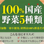 サンスター健康道場「粉末青汁」は国産にこだわった5種類の野菜をとれる無添加の青汁!