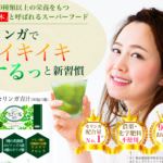 「煌めきモリンガ青汁」は92%が美味しいと回答した乳酸菌配合の毎日飲みたくなる青汁!