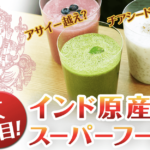 「モリンガの青汁」は1億個の有胞子性乳酸菌を配合！体の内側からキレイをサポートしてくれる青汁